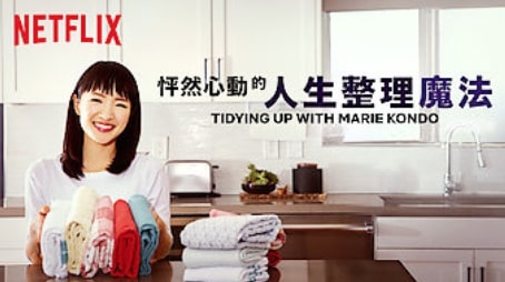 整理完又變亂?因為你還沒抓到《怦然心動的人生整理魔法》的細節是... 3 從,反思你的目標設定成效與生活! | 心靈吧台- 吸引力法則又失敗?5大關鍵徹底扭轉心想事成的秘密