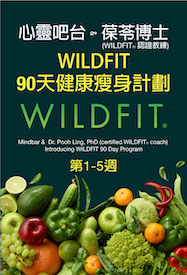 20220117021526 WILDFIT中文燃脂90天健康瘦身計劃