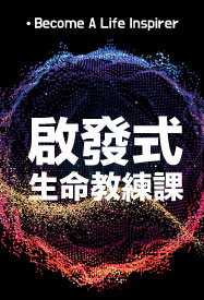 20240810222132 心靈吧台閒雲教練啟發式生命教練課